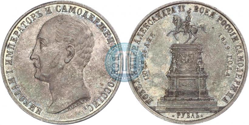 Picture 1 rouble 1859 year  "In memory of unveiling of monument to Emperor Nicholas I in St. Petersburg"