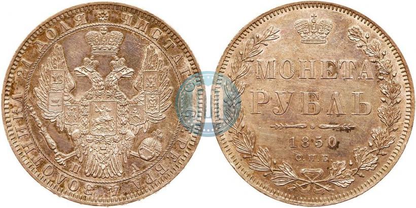Фото 1 рубль 1850 года СПБ-ПА 