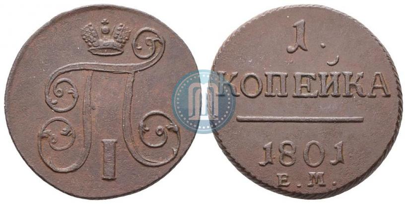 Фото 1 копейка 1801 года ЕМ 