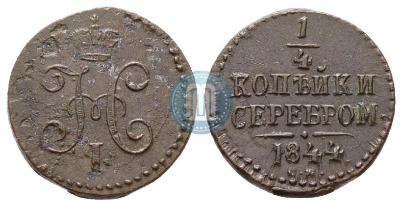 Picture 1/4 kopeck 1844 year СМ 