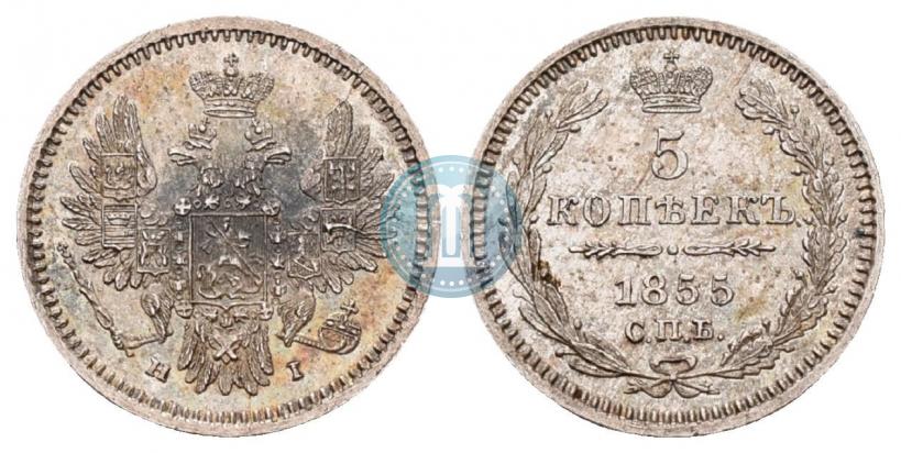 Фото 5 копеек 1855 года СПБ-НІ 