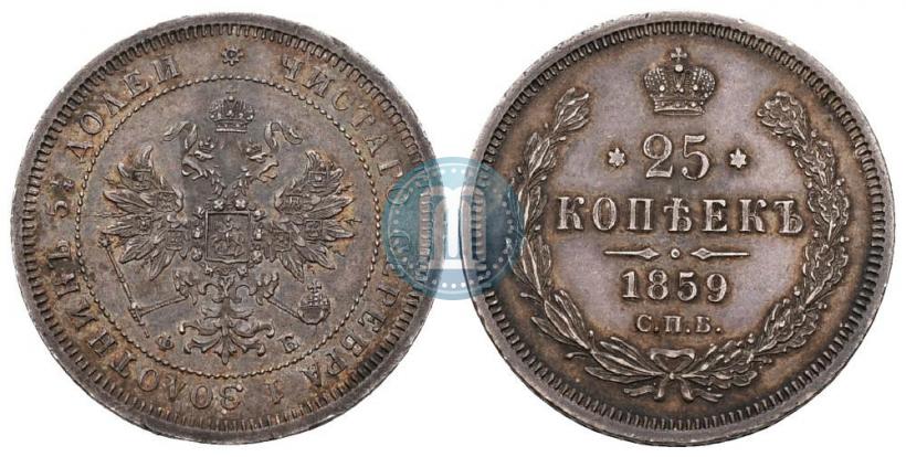 Picture 25 kopecks 1859 year СПБ-ФБ 