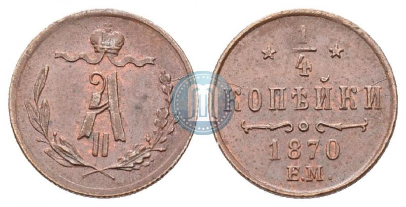 Picture 1/4 kopeck 1870 year ЕМ 