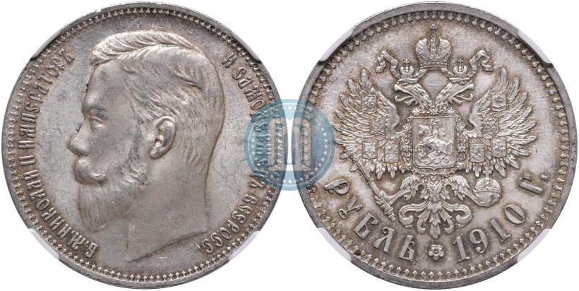 Picture 1 rouble 1910 year (ЭБ) 