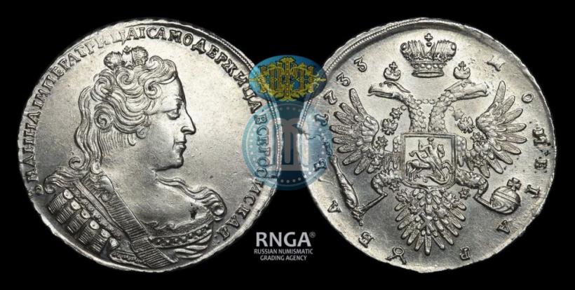 Picture 1 rouble 1733 year  