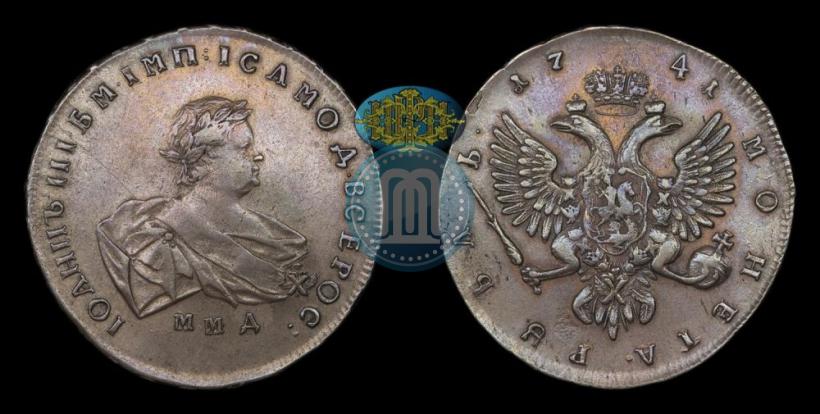 Фото 1 рубль 1741 года ММД 
