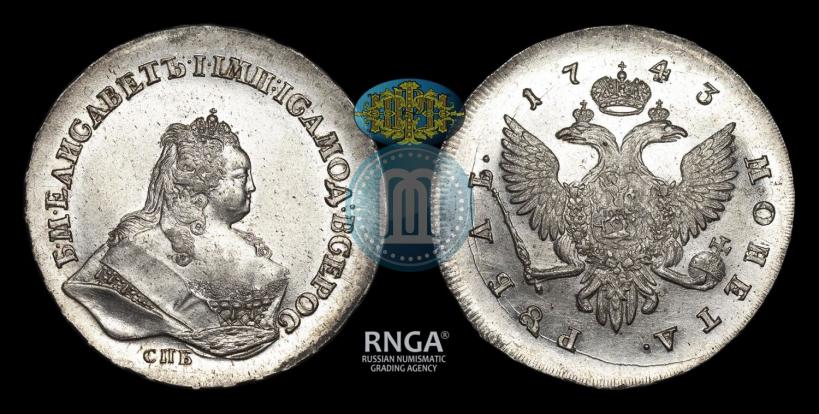 Фото 1 рубль 1743 года СПБ 