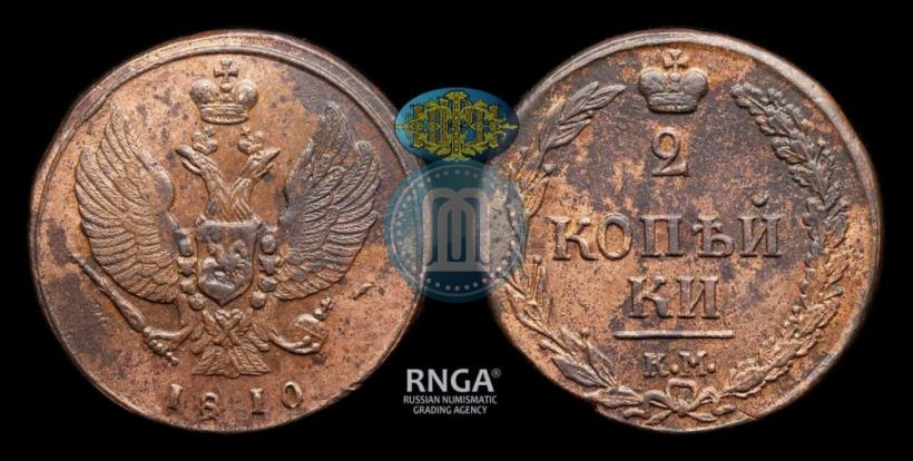 Picture 2 kopecks 1810 year КМ 