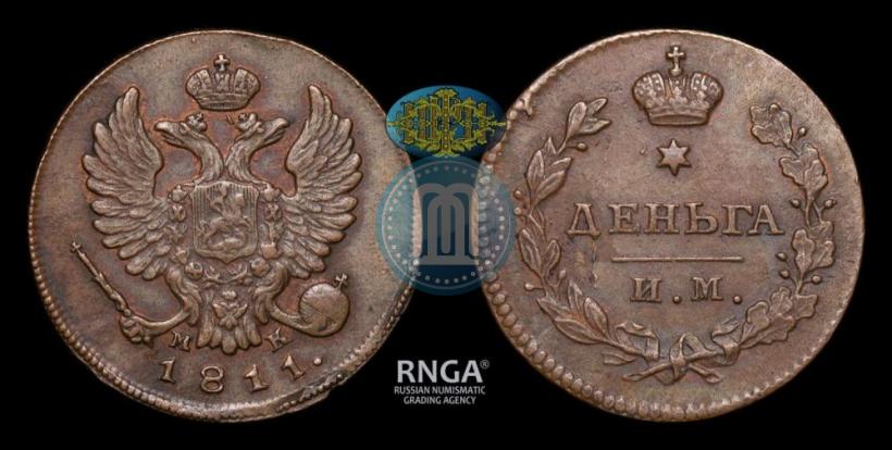 Фото Деньга 1811 года ИМ-МК 
