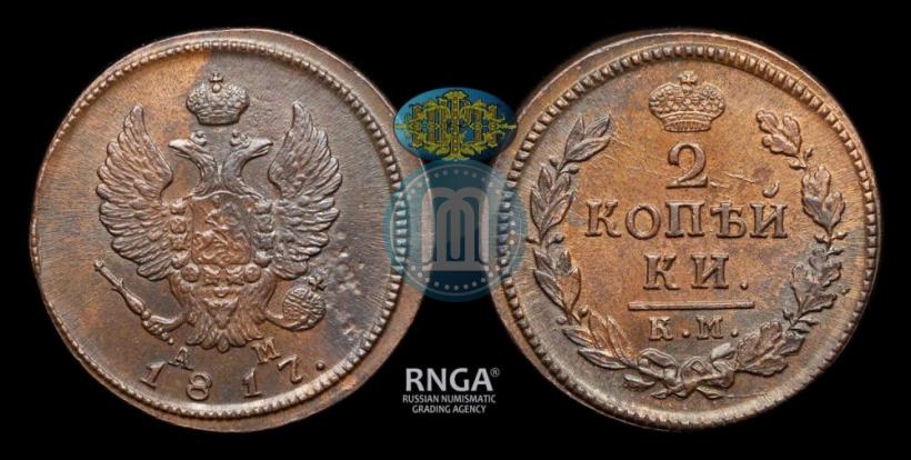 Фото 2 копейки 1817 года КМ-АМ 