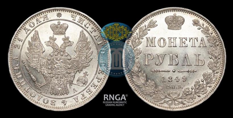 Picture 1 rouble 1849 year СПБ-ПА 