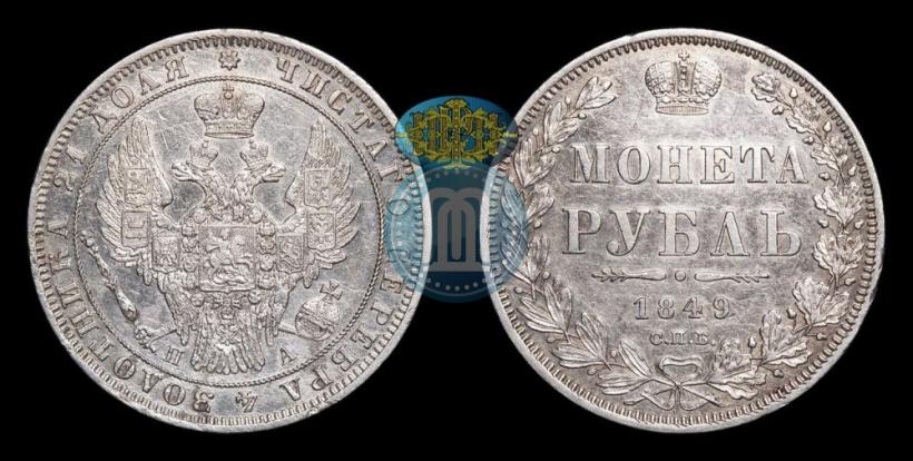 Picture 1 rouble 1849 year СПБ-ПА 