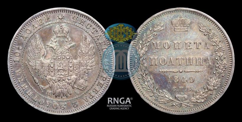 Picture Poltina 1849 year СПБ-ПА 