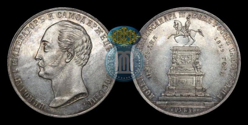 Фото 1 рубль 1859 года  "В память открытия монумента Императору Николаю I на коне"