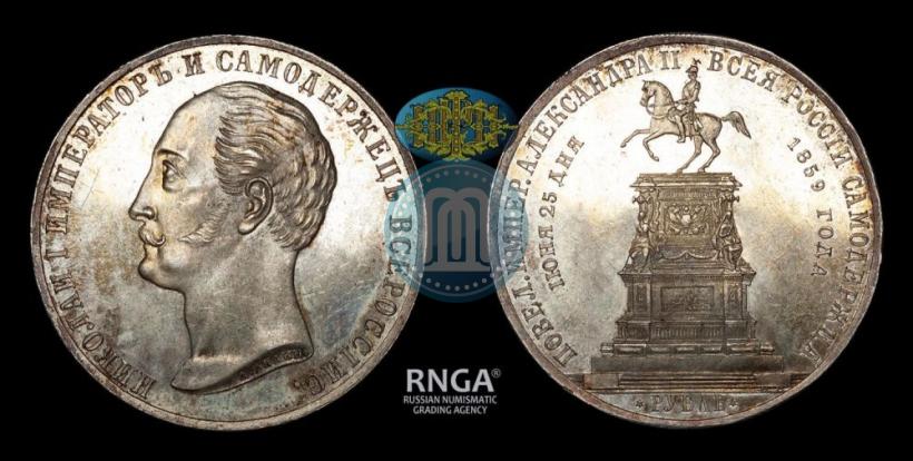 Picture 1 rouble 1859 year  "In memory of unveiling of monument to Emperor Nicholas I in St. Petersburg"