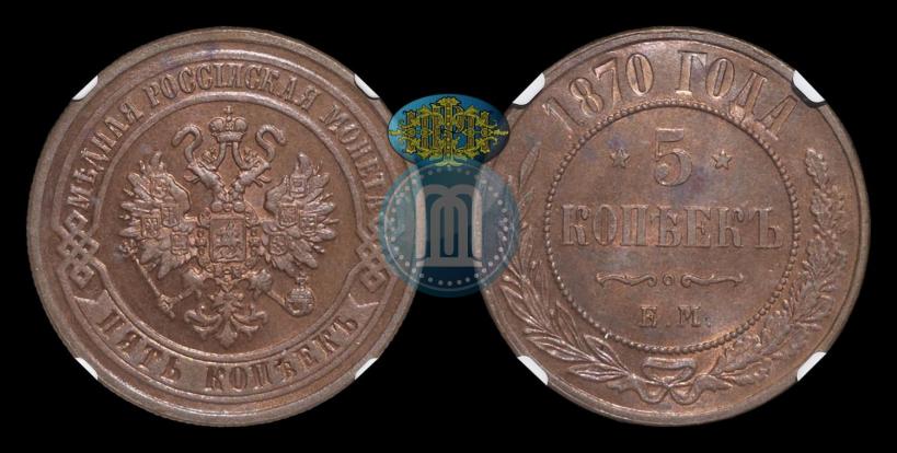 Picture 5 kopecks 1870 year ЕМ 