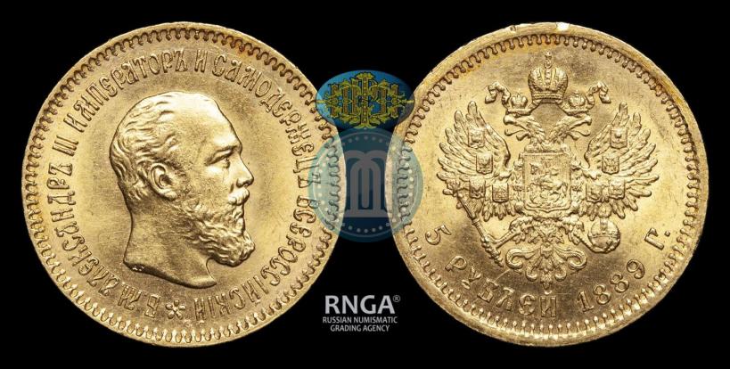 Picture 5 roubles 1889 year (АГ)-А.Г. 