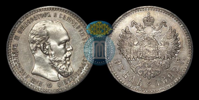 Picture 1 rouble 1892 year (АГ) 