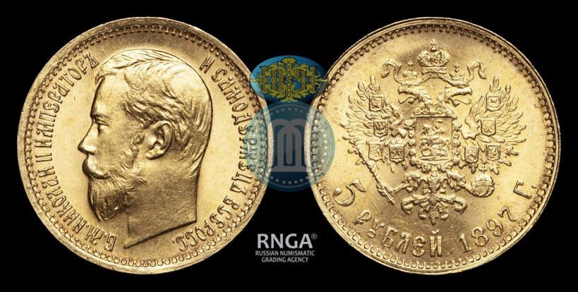 Picture 5 roubles 1897 year (АГ) 