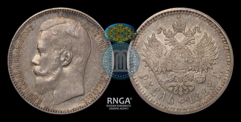 Фото 1 рубль 1898 года (АГ) 