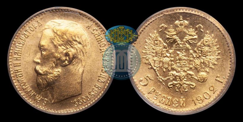 Фото 5 рублей 1902 года (АР) 
