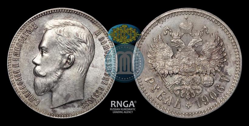 Picture 1 rouble 1906 year (ЭБ) 