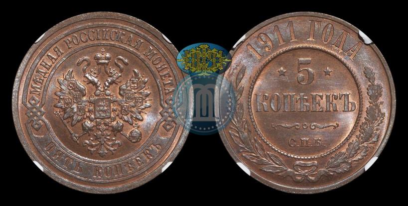 Picture 5 kopecks 1911 year СПБ 