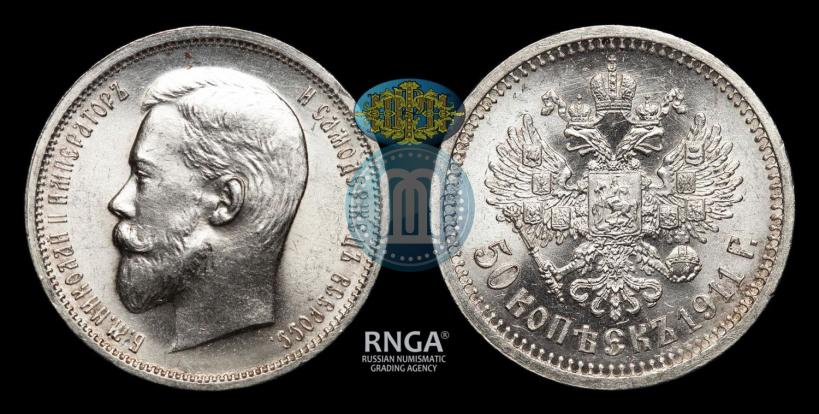 Picture 50 kopecks 1911 year (ЭБ) 