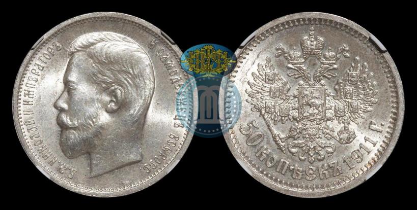 Picture 50 kopecks 1911 year (ЭБ) 
