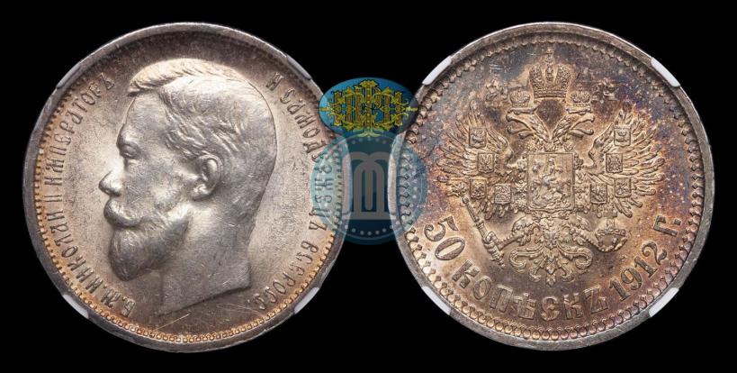 Picture 50 kopecks 1912 year (ЭБ) 