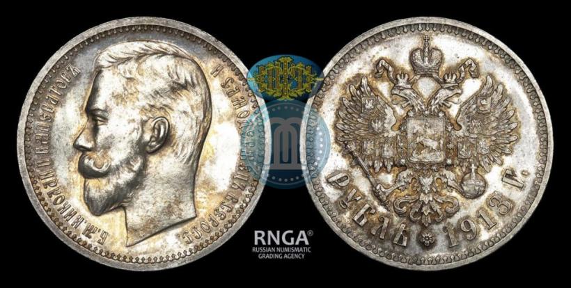 Picture 1 rouble 1913 year (ВС) 