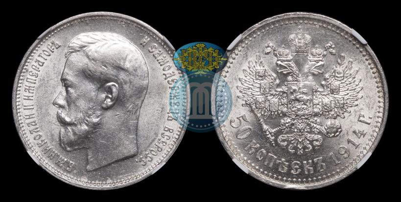 Picture 50 kopecks 1914 year (ВС) 