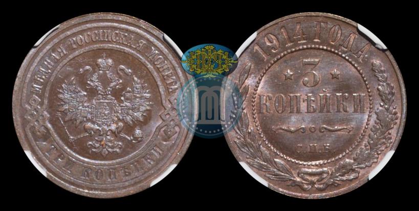 Picture 3 kopecks 1914 year СПБ 