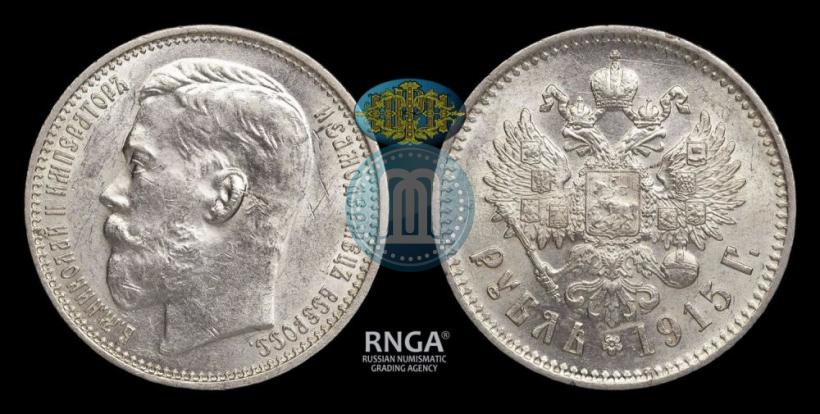 Picture 1 rouble 1915 year (ВС) 