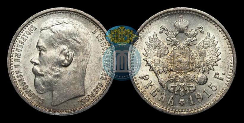 Picture 1 rouble 1915 year (ВС) 