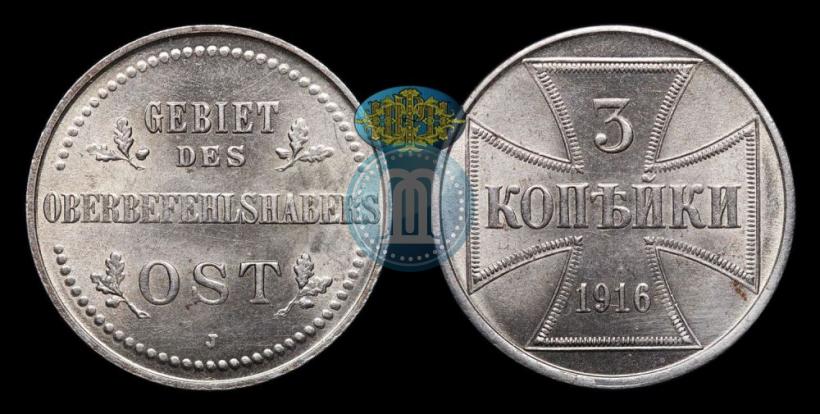 Фото 3 копейки 1916 года J "Германская оккупация"