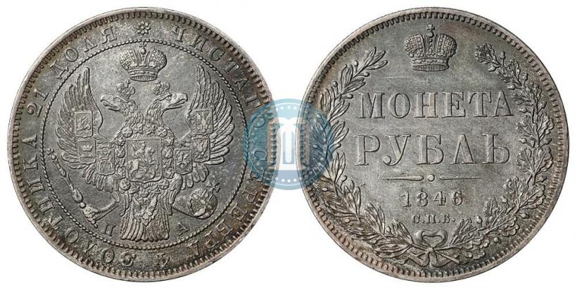 Picture 1 rouble 1846 year СПБ-ПА 