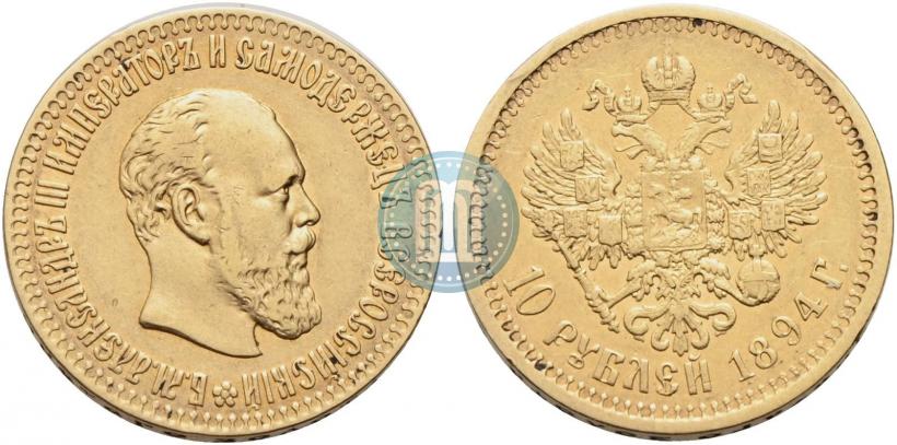 Picture 10 roubles 1894 year (АГ) 