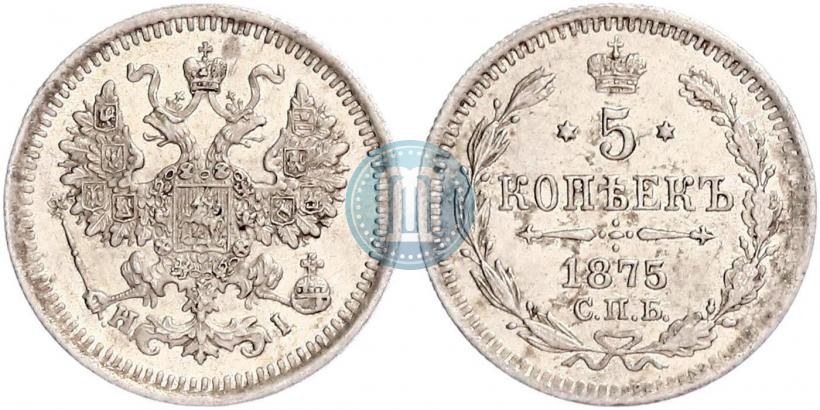 Фото 5 копеек 1875 года СПБ-HI 