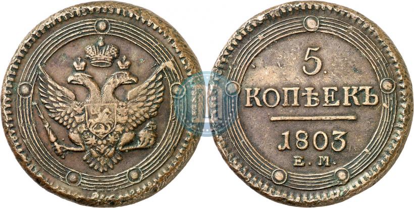 Picture 5 kopecks 1803 year ЕМ 
