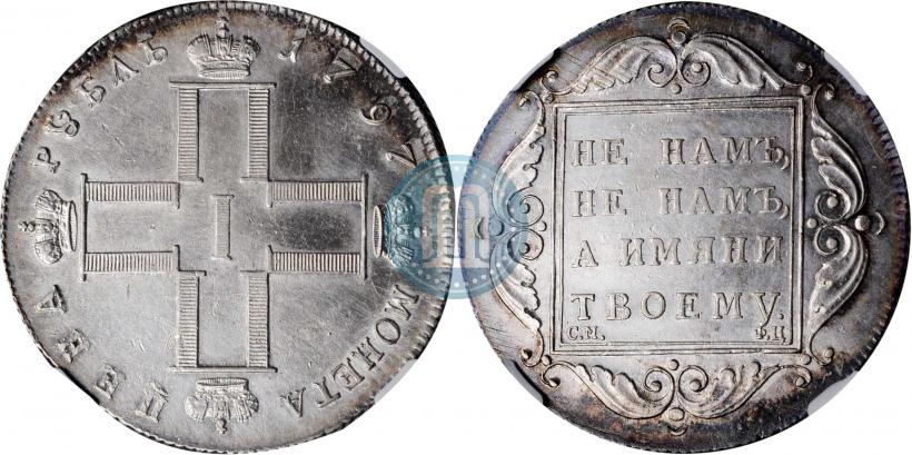 Picture 1 rouble 1797 year СМ-ФЦ "Heavy"