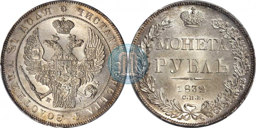 Picture 1 rouble 1832 year СПБ-НГ 