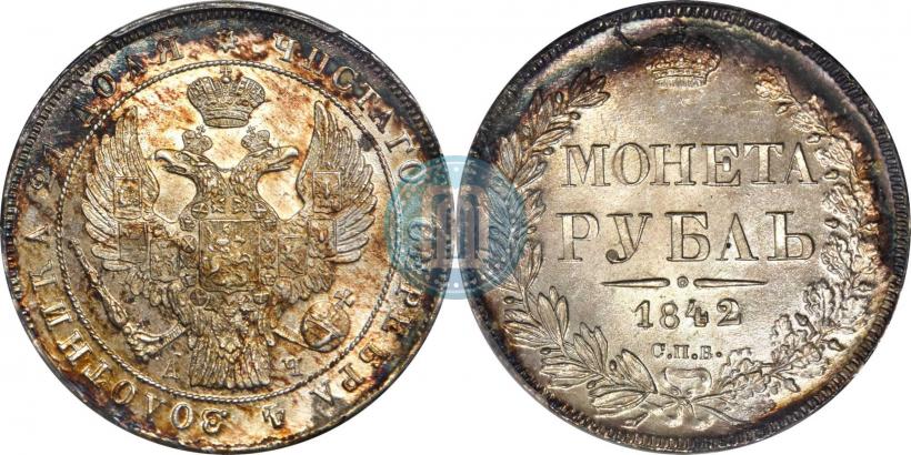 Picture 1 rouble 1842 year СПБ-АЧ 