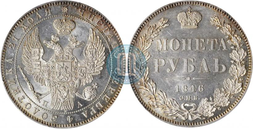 Picture 1 rouble 1846 year СПБ-ПА 