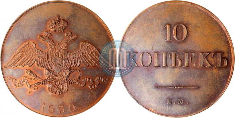Picture 10 kopecks 1830 year ЕМ 