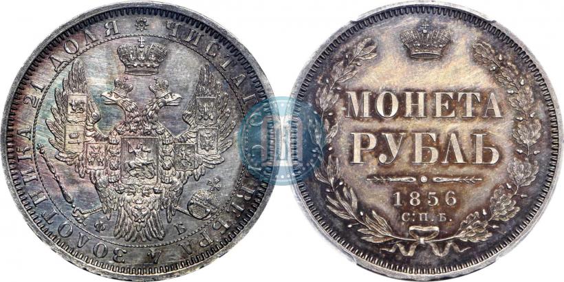 Picture 1 rouble 1856 year СПБ-ФБ 