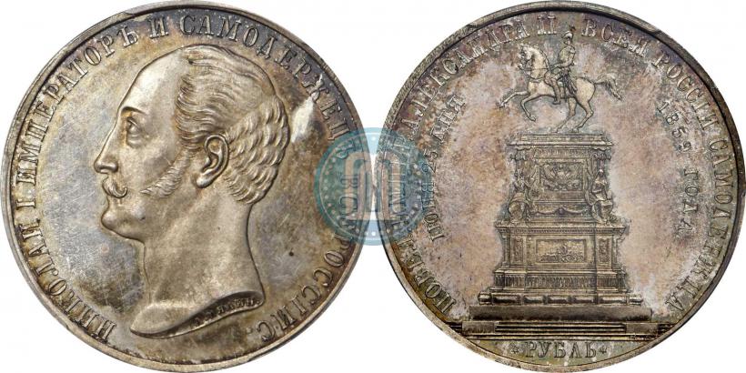 Picture 1 rouble 1859 year  "In memory of unveiling of monument to Emperor Nicholas I in St. Petersburg"