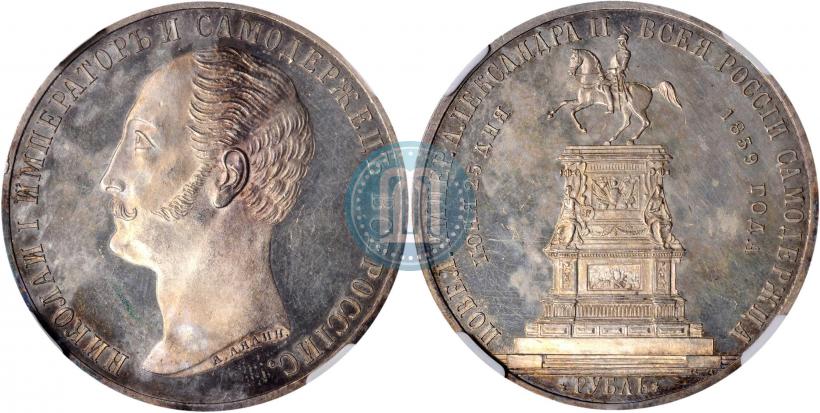 Picture 1 rouble 1859 year  "In memory of unveiling of monument to Emperor Nicholas I in St. Petersburg"