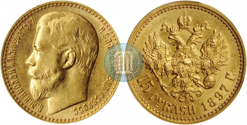 Picture 15 roubles 1897 year (АГ) 