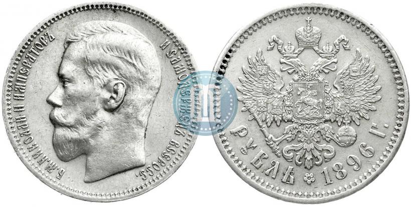 Picture 1 rouble 1896 year (АГ) 